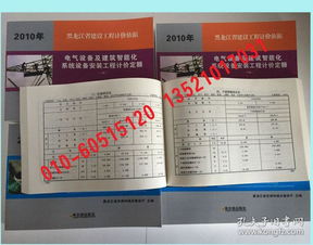 《2010版黑龍江省定額 建設工程計價依據 電氣設備及建筑智能化系統設備安裝工程計價定額》（上、中、下三冊）——智能化安裝工程計價核心指南